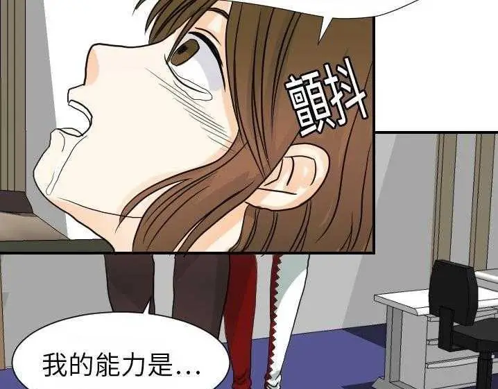 漫画《超能力者》第15话第99张图