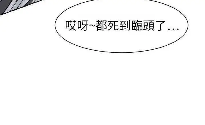 漫画《超能力者》第16话第126张图