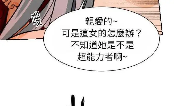漫画《超能力者》第16话第133张图