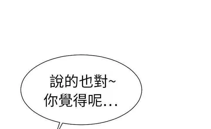 漫画《超能力者》第16话第138张图