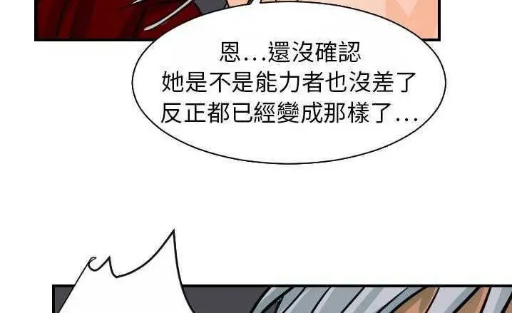 漫画《超能力者》第16话第140张图