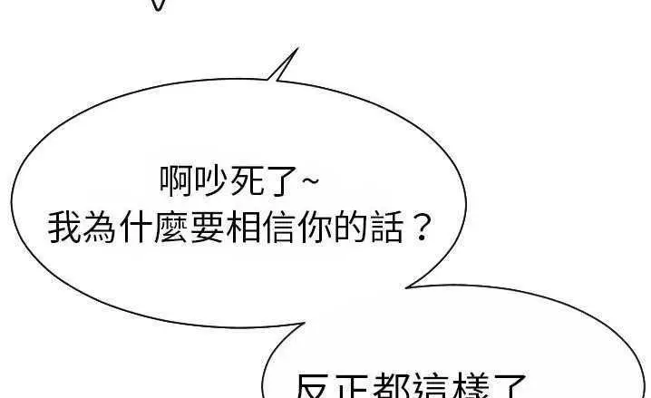 漫画《超能力者》第16话第142张图