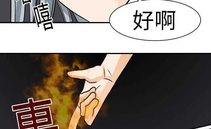 漫画《超能力者》第16话第150张图