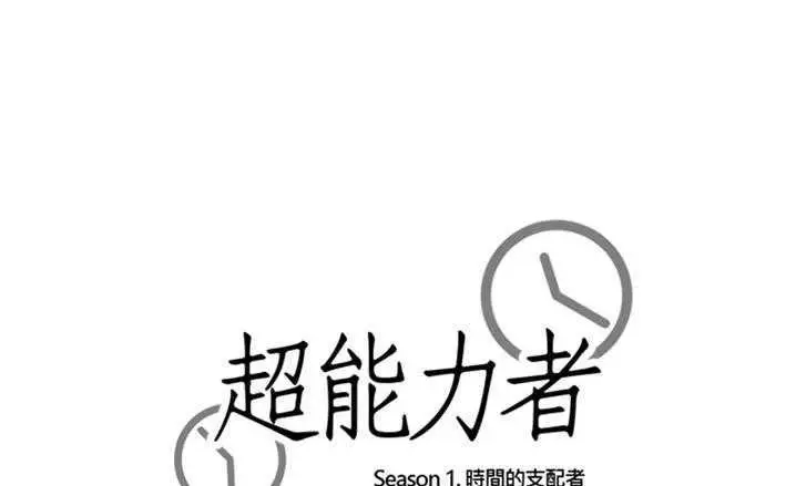 漫画《超能力者》第16话第174张图