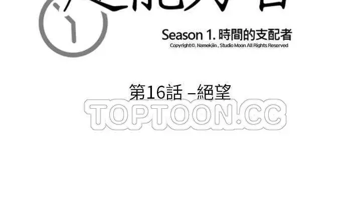 漫画《超能力者》第16话第18张图