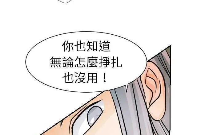 漫画《超能力者》第16话第29张图