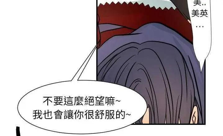 漫画《超能力者》第16话第45张图
