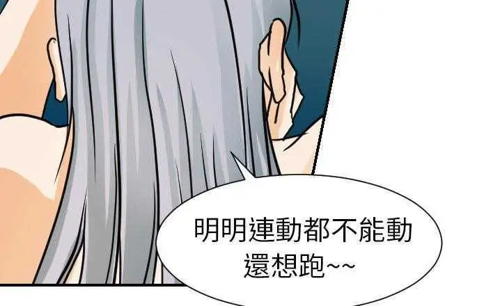漫画《超能力者》第16话第57张图