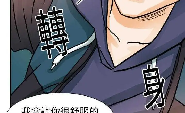 漫画《超能力者》第16话第59张图