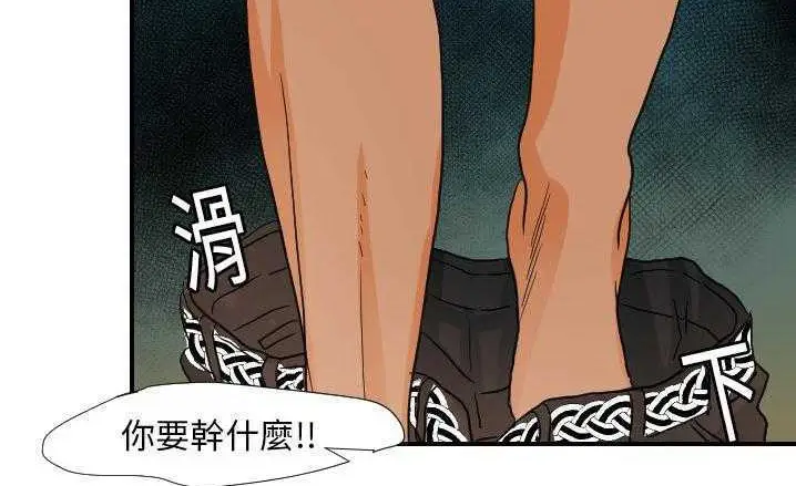 漫画《超能力者》第16话第6张图