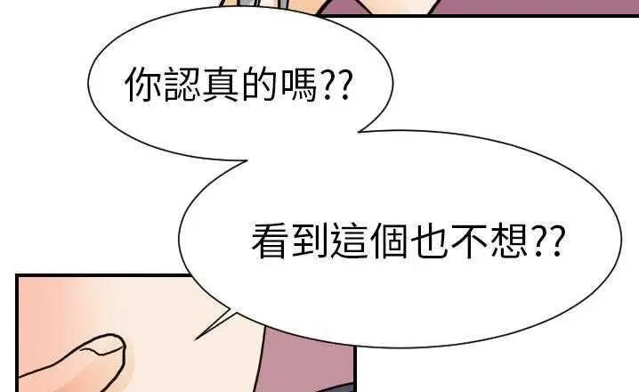 漫画《超能力者》第16话第64张图