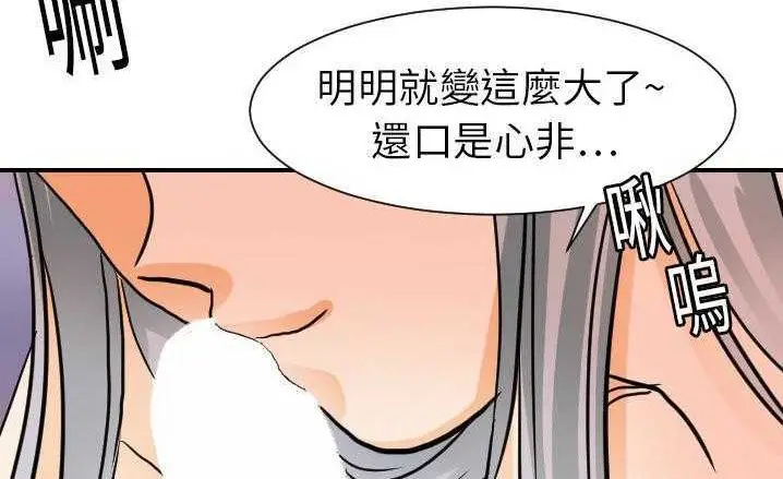 漫画《超能力者》第16话第73张图
