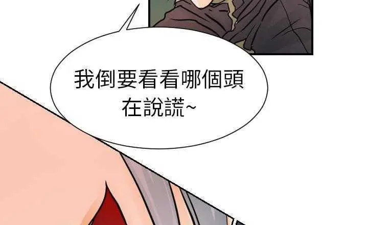 漫画《超能力者》第16话第78张图