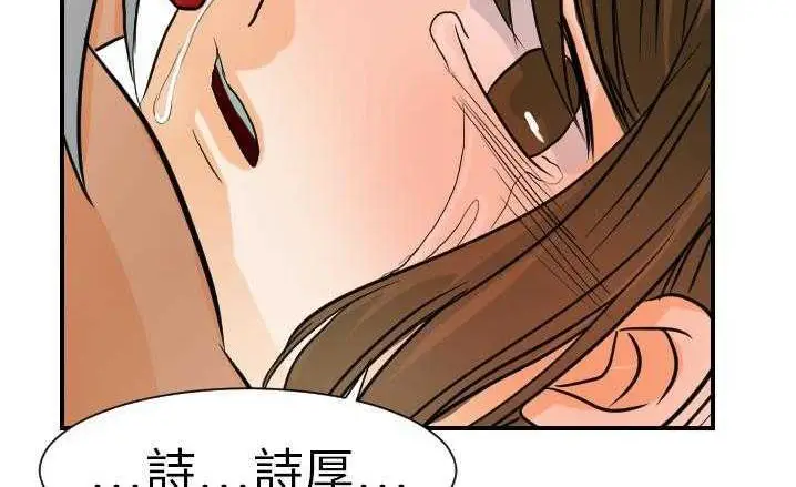 漫画《超能力者》第16话第84张图