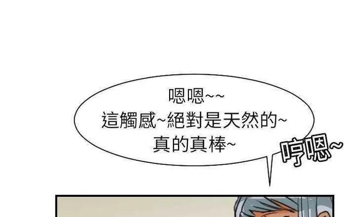 漫画《超能力者》第17话第106张图