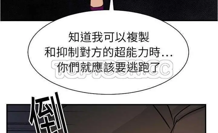 漫画《超能力者》第17话第116张图
