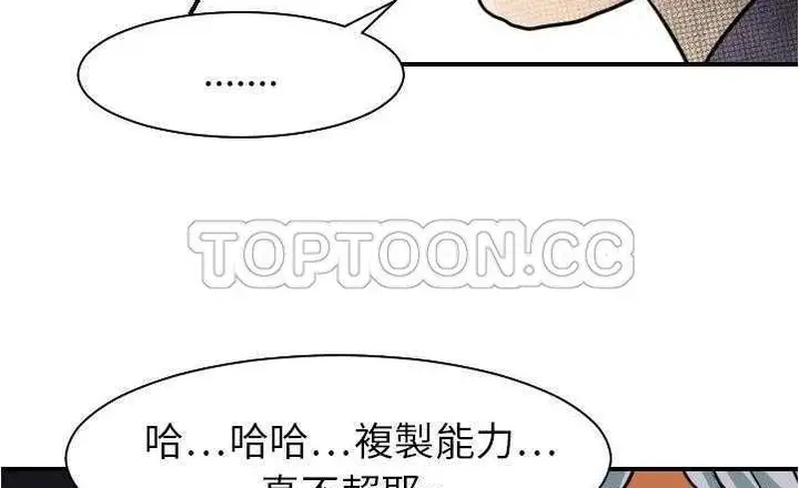 漫画《超能力者》第17话第123张图