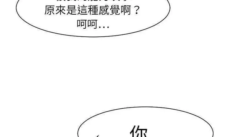 漫画《超能力者》第17话第125张图