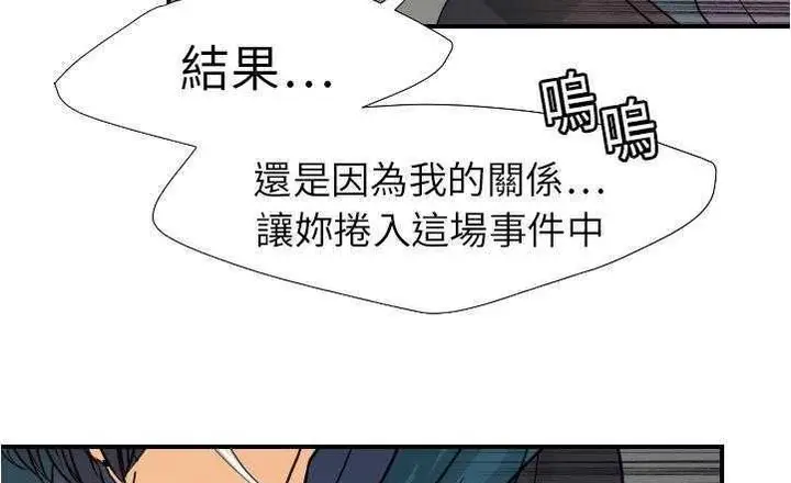 漫画《超能力者》第17话第134张图