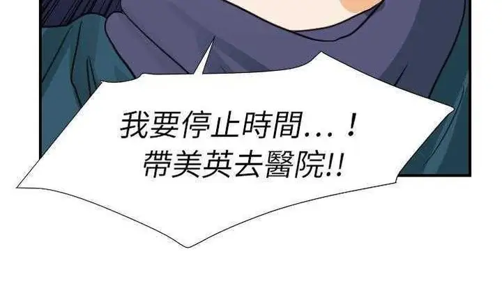 漫画《超能力者》第17话第149张图