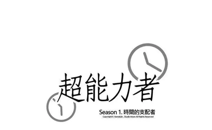 漫画《超能力者》第17话第174张图