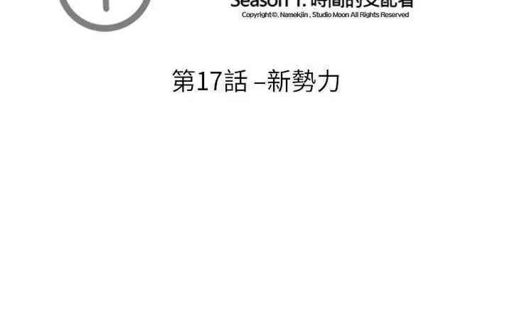 漫画《超能力者》第17话第20张图
