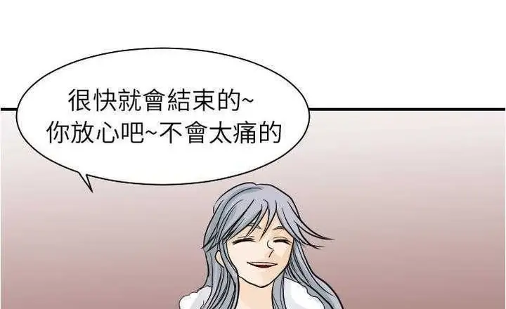 漫画《超能力者》第17话第33张图