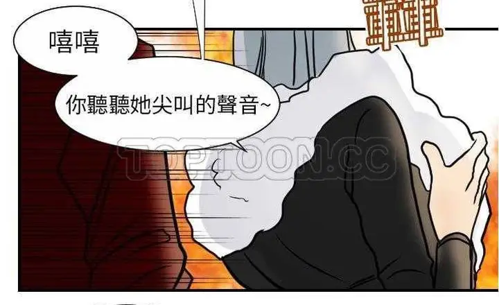 漫画《超能力者》第17话第4张图