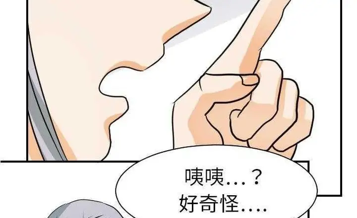漫画《超能力者》第17话第44张图
