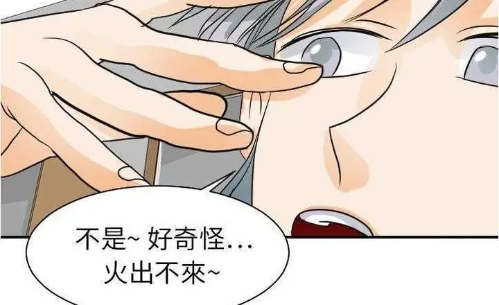 漫画《超能力者》第17话第47张图
