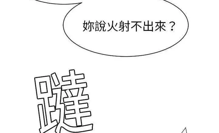 漫画《超能力者》第17话第49张图