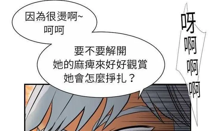 漫画《超能力者》第17话第5张图