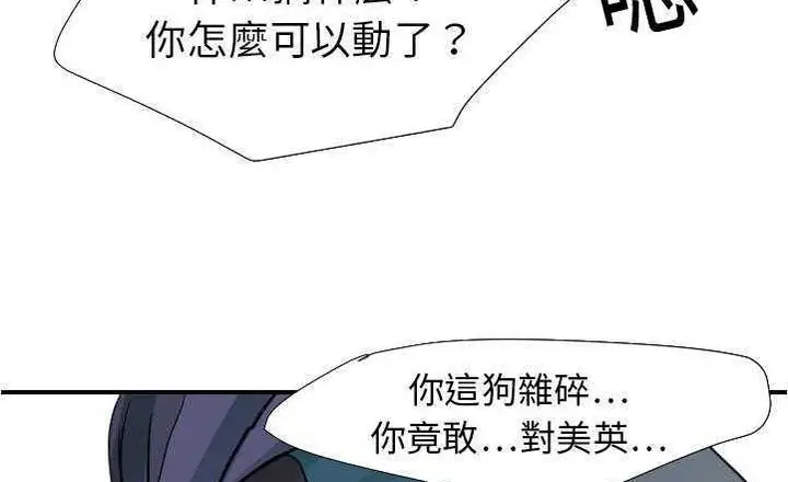 漫画《超能力者》第17话第66张图
