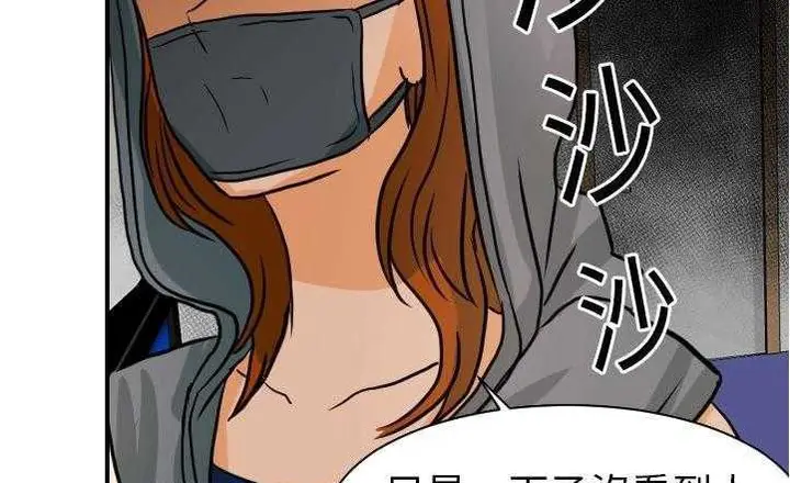 漫画《超能力者》第17话第71张图