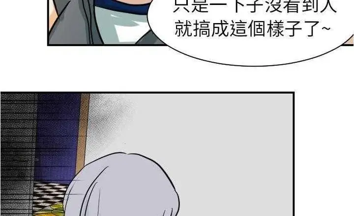 漫画《超能力者》第17话第72张图