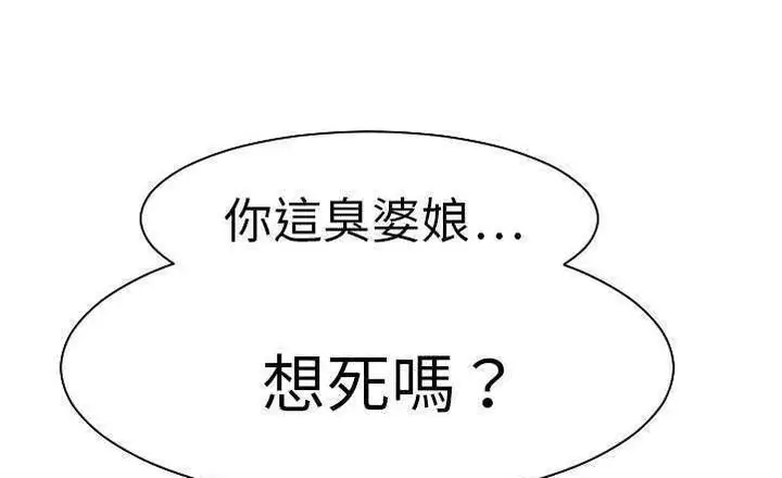 漫画《超能力者》第17话第79张图