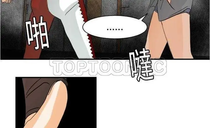 漫画《超能力者》第17话第81张图