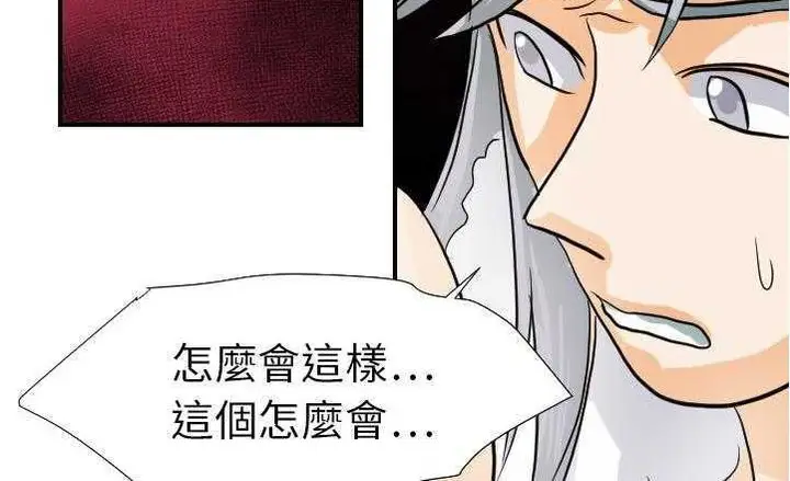 漫画《超能力者》第17话第84张图