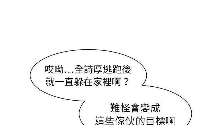 漫画《超能力者》第17话第89张图