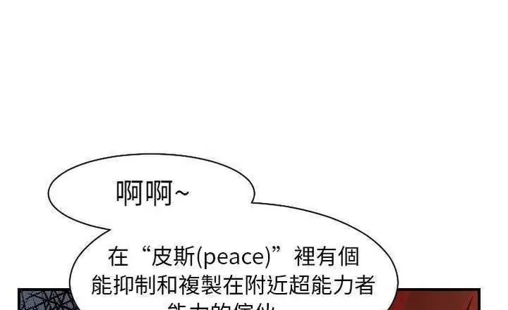 漫画《超能力者》第17话第93张图