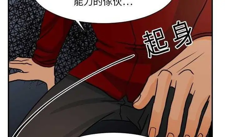 漫画《超能力者》第17话第94张图