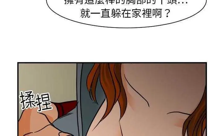 漫画《超能力者》第17话第98张图