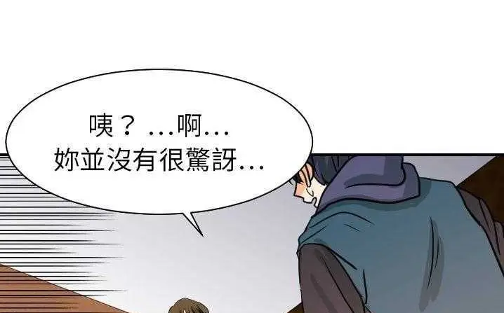 漫画《超能力者》第18话第103张图