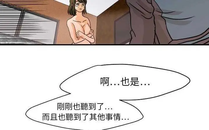 漫画《超能力者》第18话第104张图