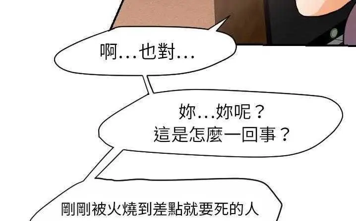 漫画《超能力者》第18话第106张图