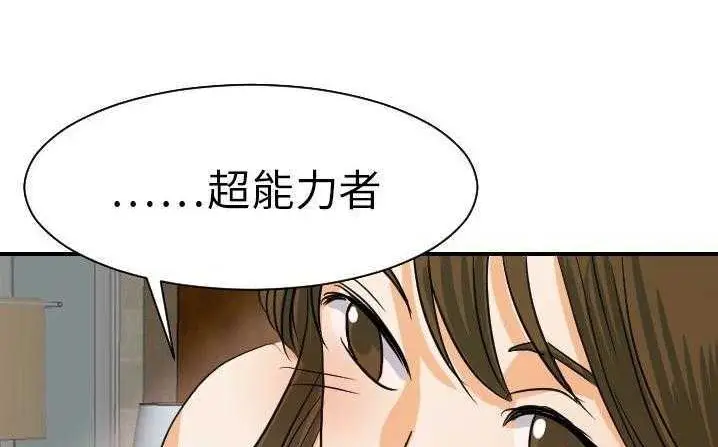 漫画《超能力者》第18话第114张图