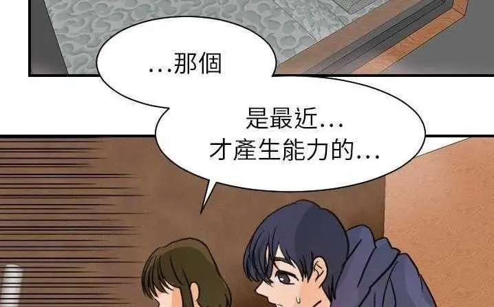 漫画《超能力者》第18话第121张图