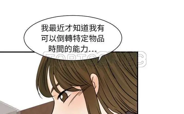 漫画《超能力者》第18话第123张图