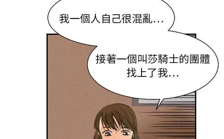 漫画《超能力者》第18话第125张图