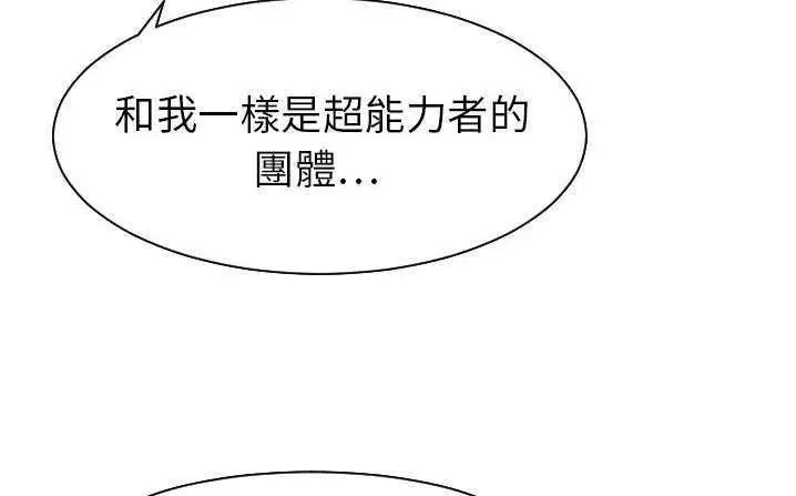 漫画《超能力者》第18话第127张图